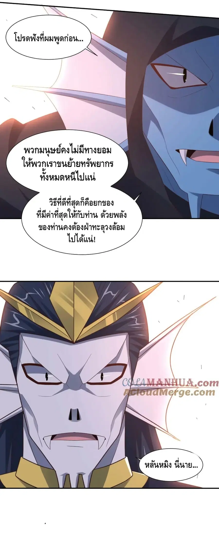 High Energy Strikes ตอนที่ 266 หน้า 33