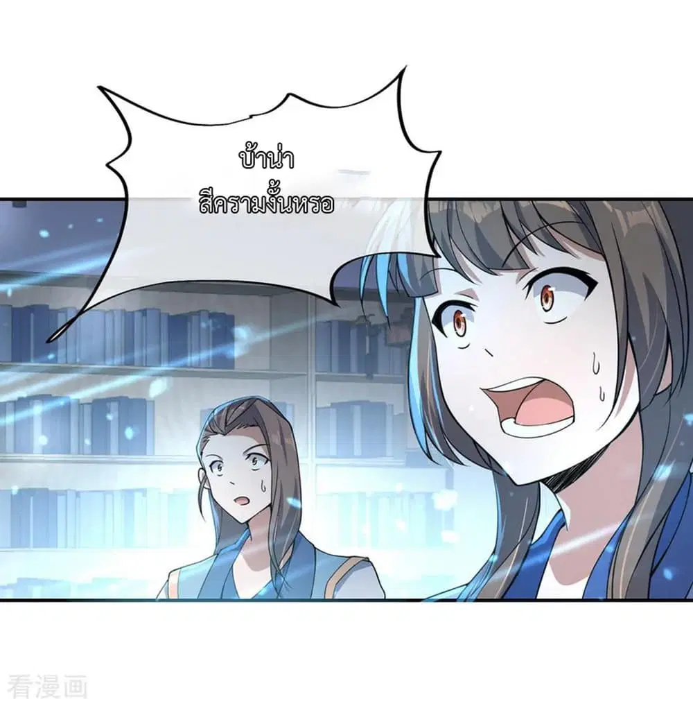 Peerless Battle Spirit ตอนที่ 55 หน้า 16