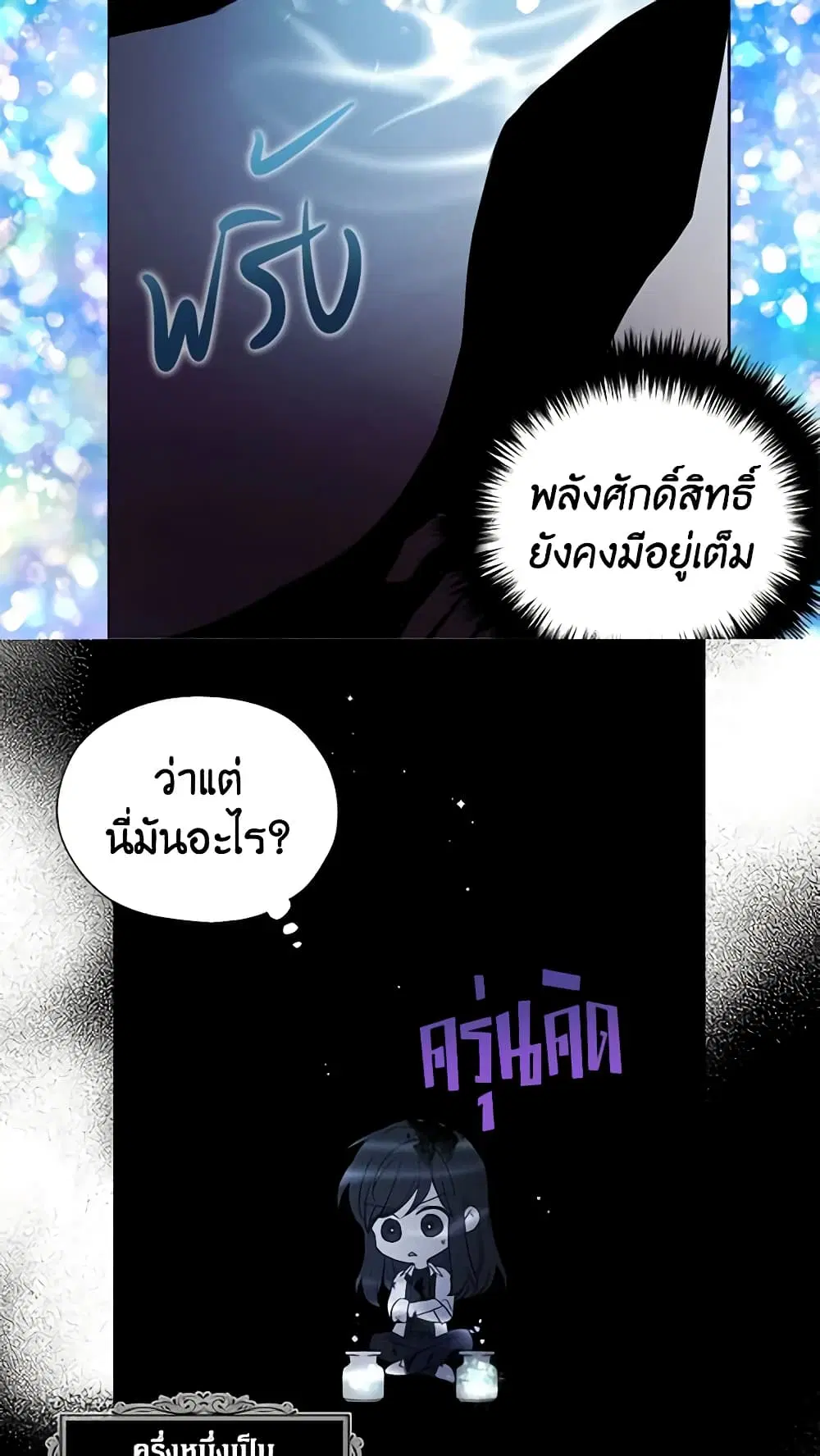 Seduce the Villain’s Father ตอนที่ 126 หน้า 7