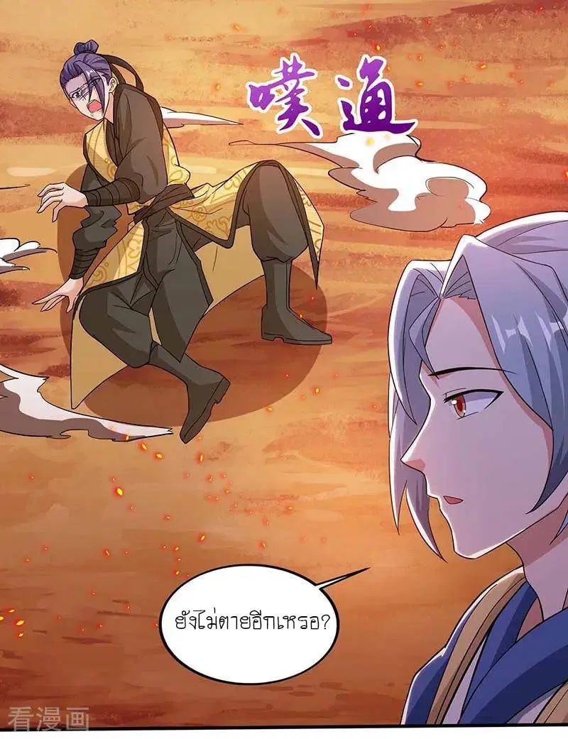 Reborn 80,000 years ตอนที่ 113 หน้า 1