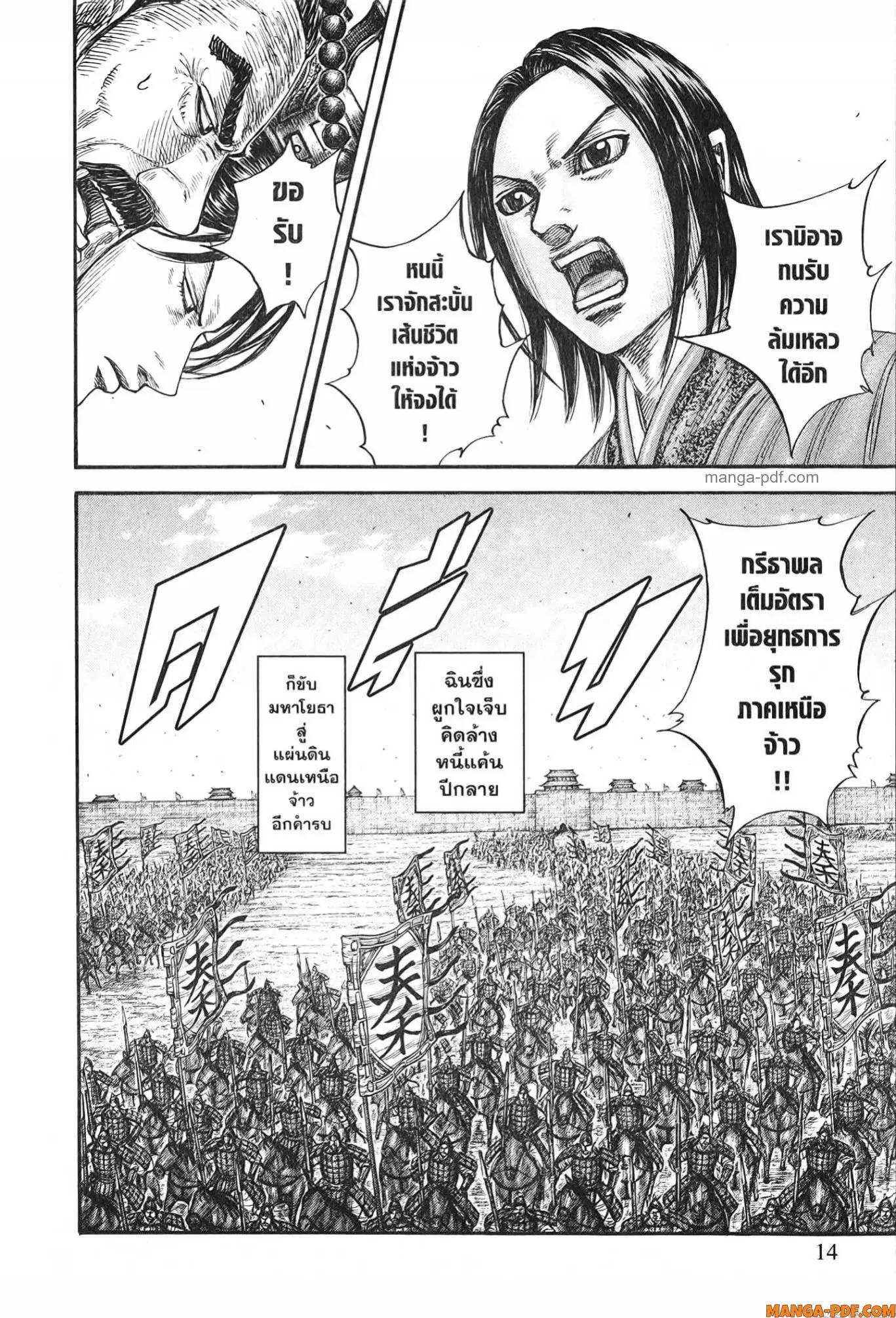 Kingdom ตอนที่ 769 หน้า 8