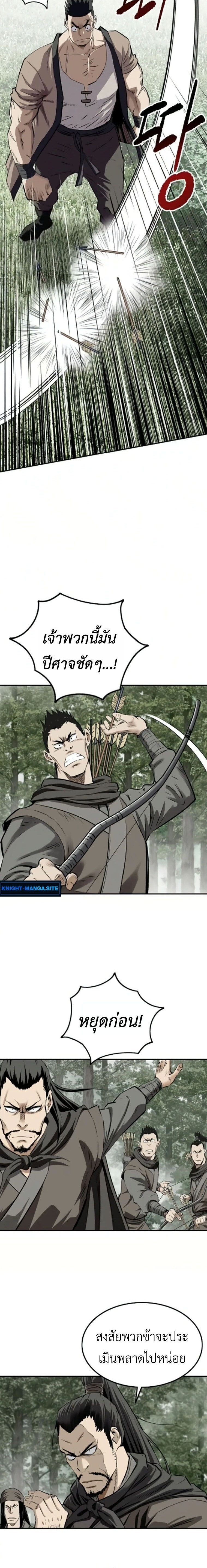The Supreme Demonic Sword ยอดมารกระบี่ ตอนที่ 26 หน้า 12