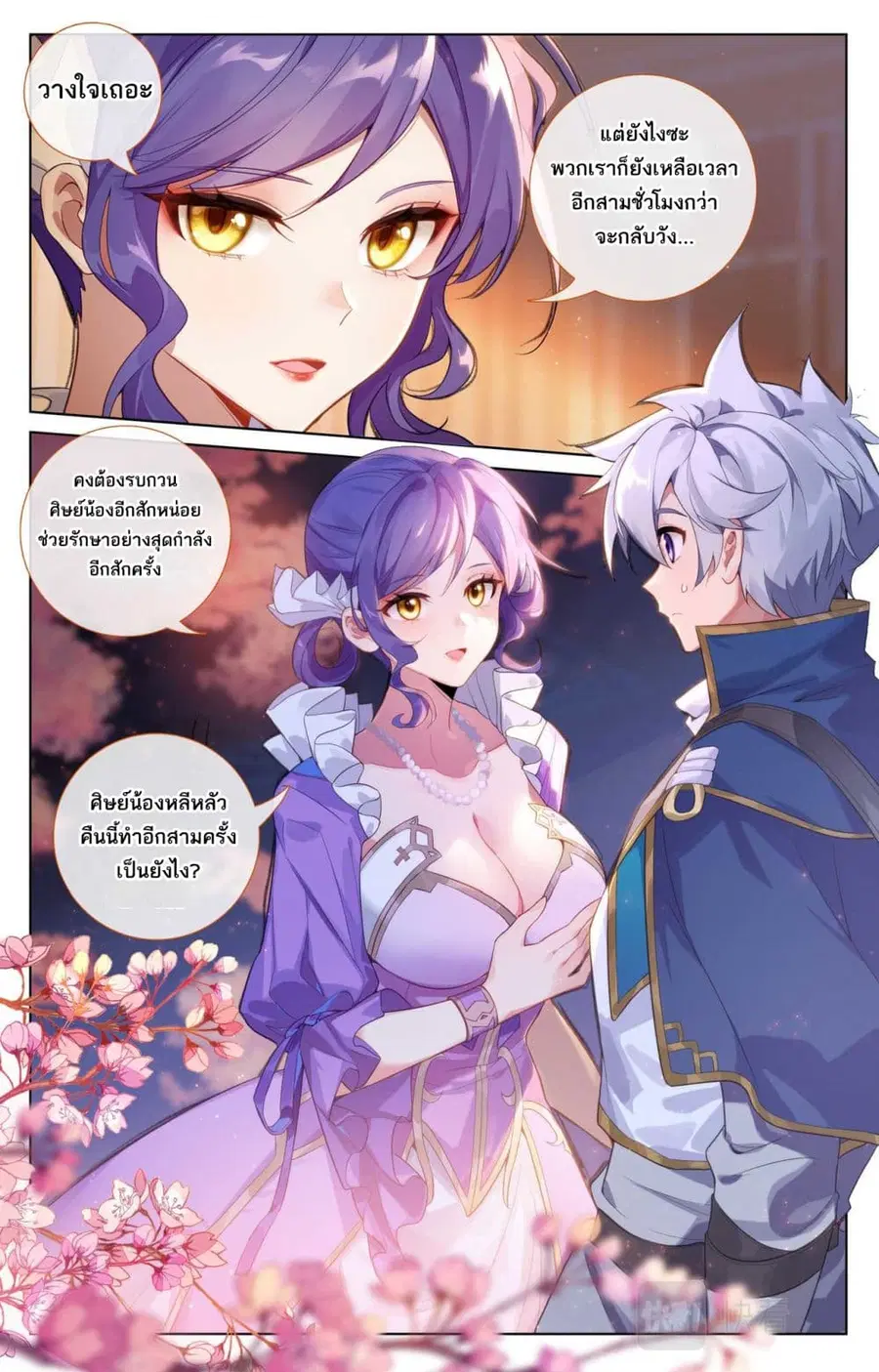 Absolute Resonance ตอนที่ 126 หน้า 8