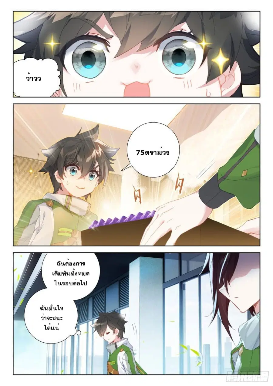 Douluo Dalu IV ตอนที่ 227 หน้า 5