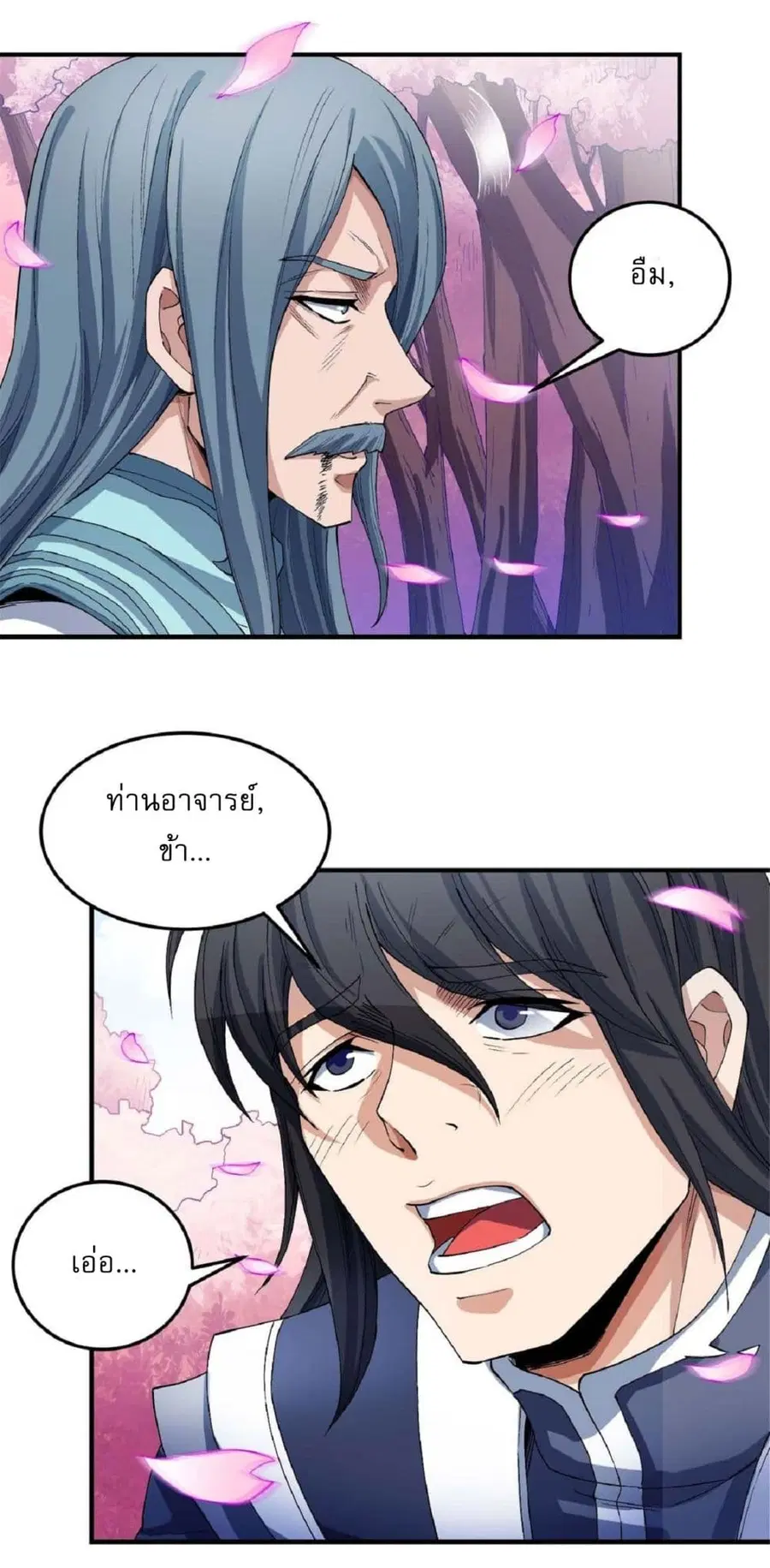 God of Martial Arts ตอนที่ 526 หน้า 4