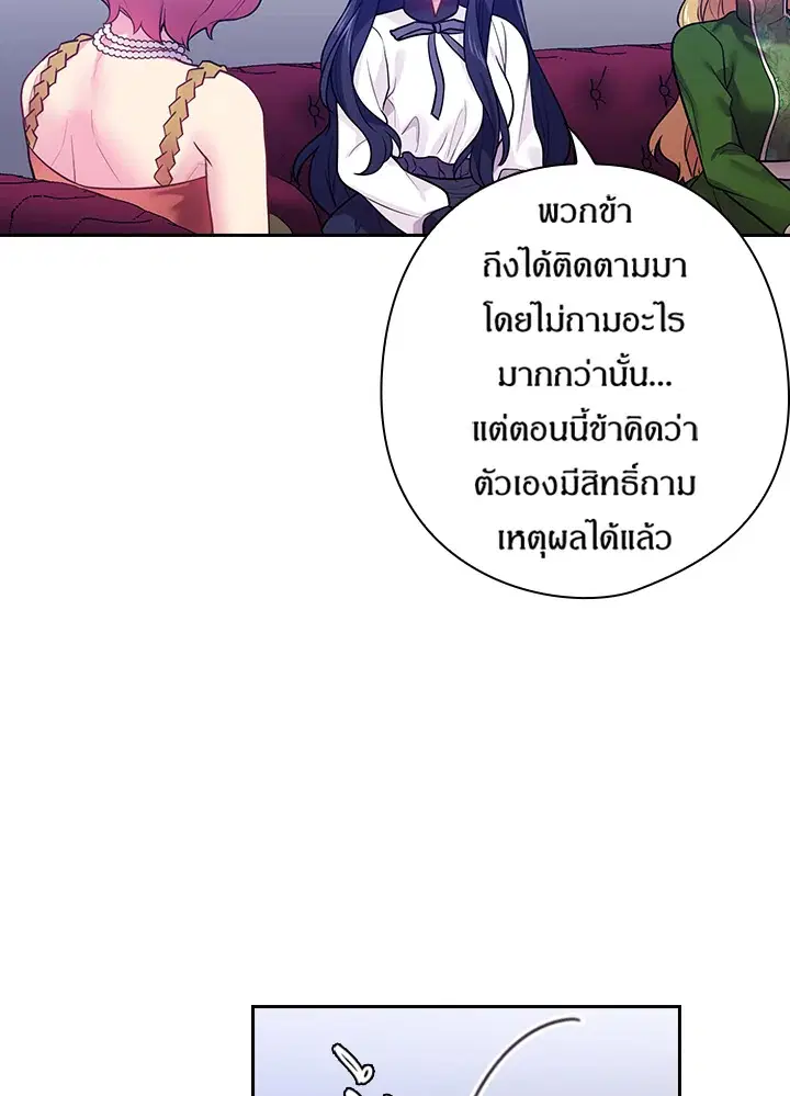 Satan’s Bride ตอนที่ 72 หน้า 59