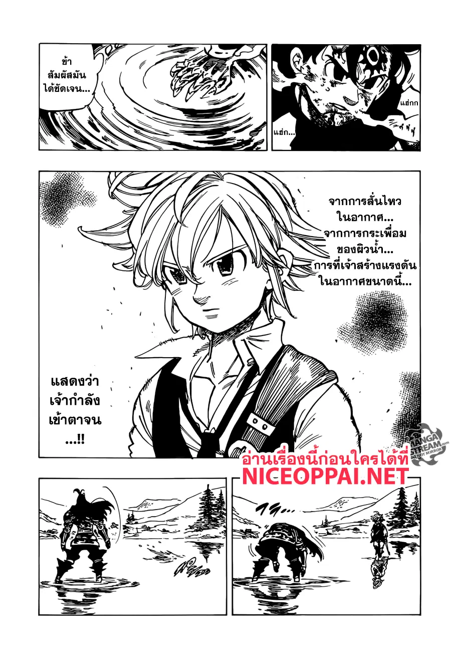 Nanatsu no Taizai ตอนที่ 318 หน้า 12