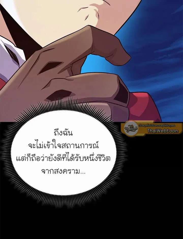 Arcane Sniper ตอนที่ 155 หน้า 111