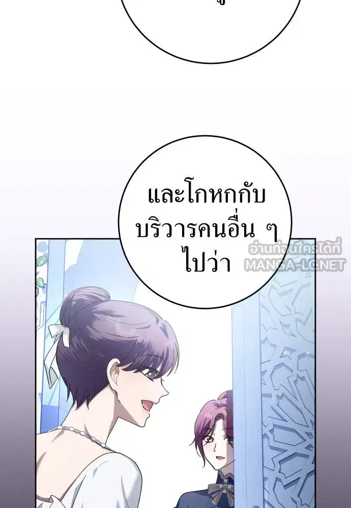 Your Throne ตอนที่ 226 หน้า 75
