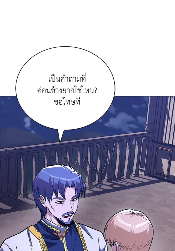 The Lazy Lord Masters the Sword ตอนที่ 111 หน้า 80