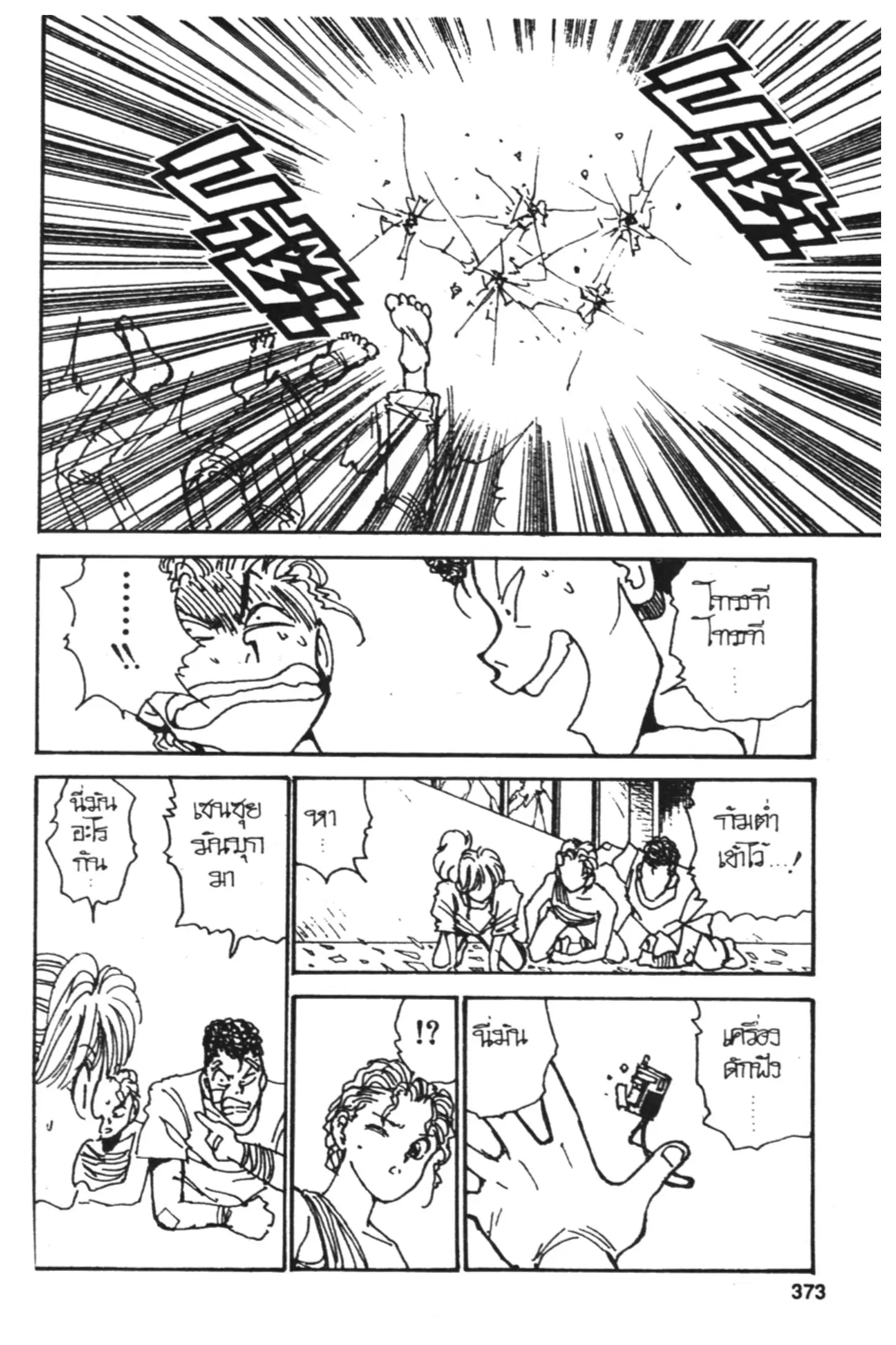 Yu Yu Hakusho ตอนที่ 122 หน้า 15