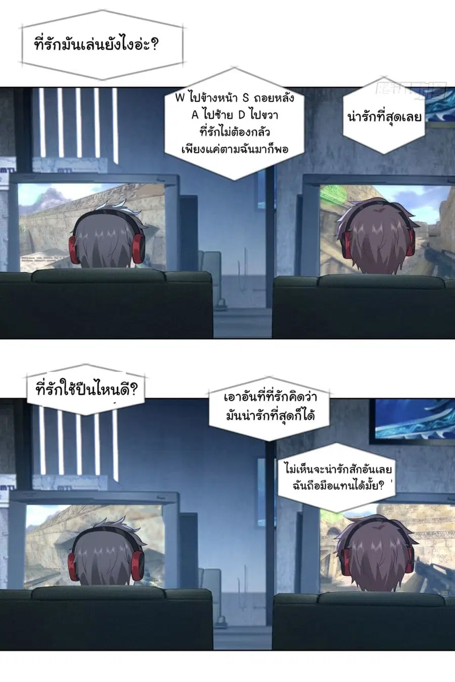 I Really Don’t Want to be Reborn ตอนที่ 151 หน้า 18