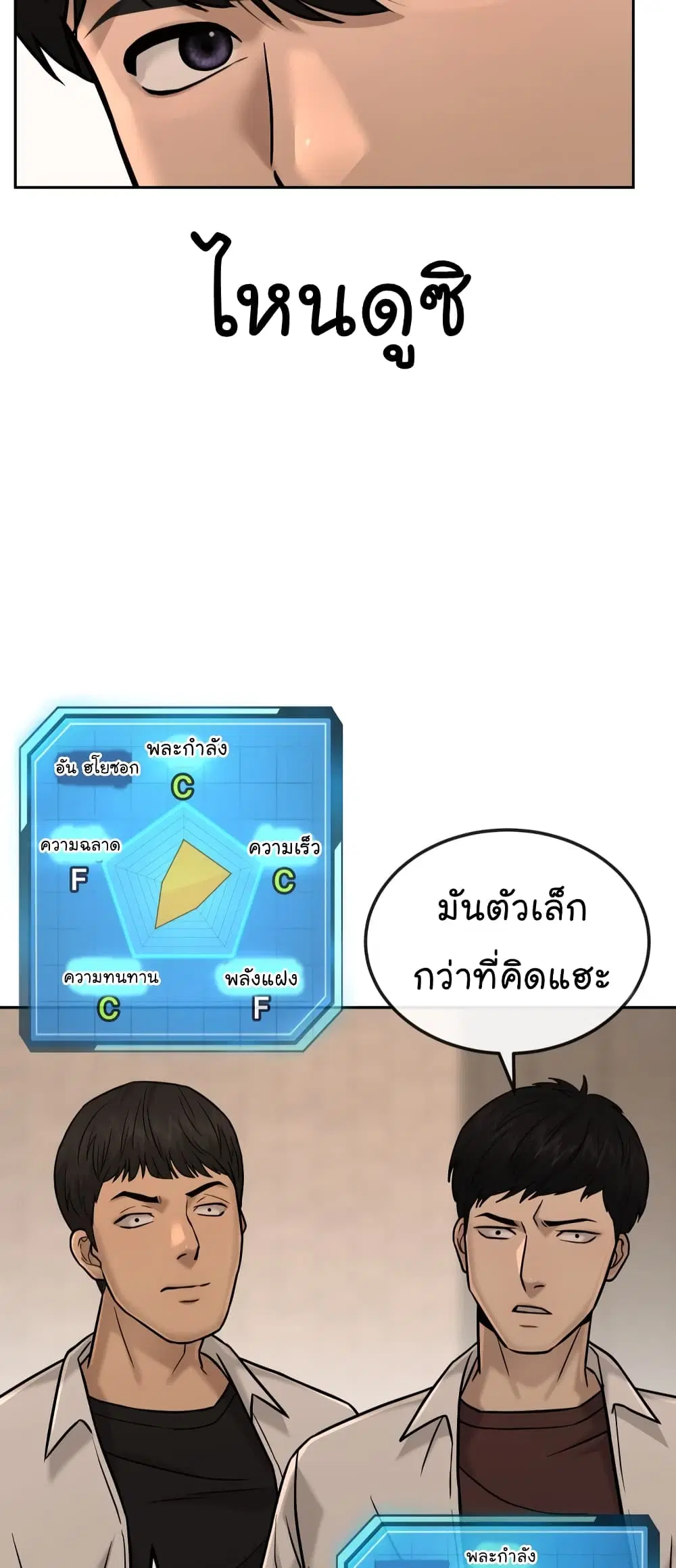 Quest Supremacy ตอนที่ 16 หน้า 93