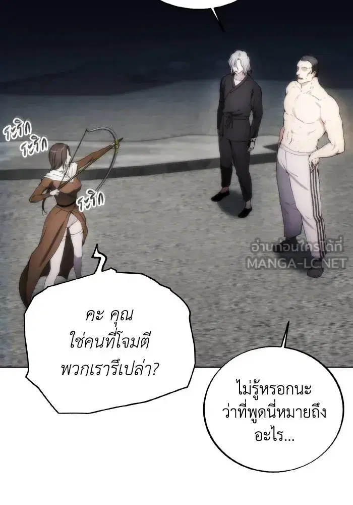 How to Live as a Villain ตอนที่ 75 หน้า 42