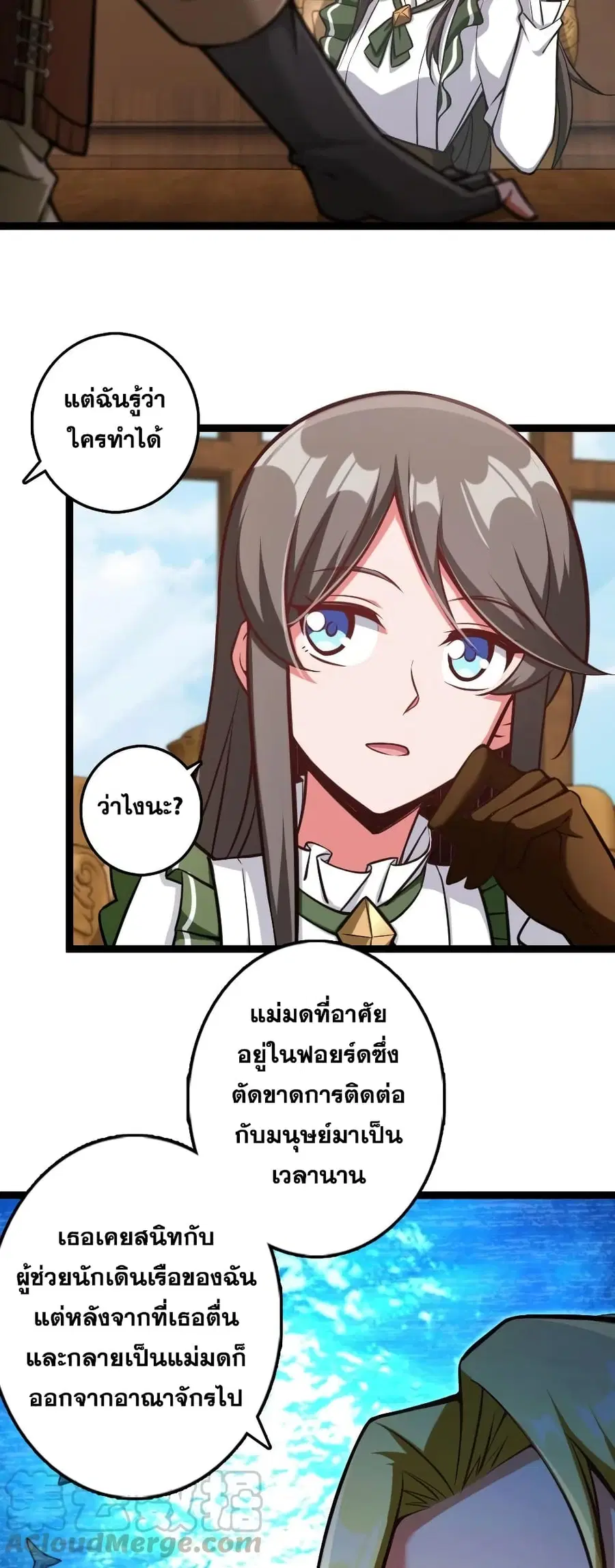 Release That Witch ตอนที่ 292 หน้า 10