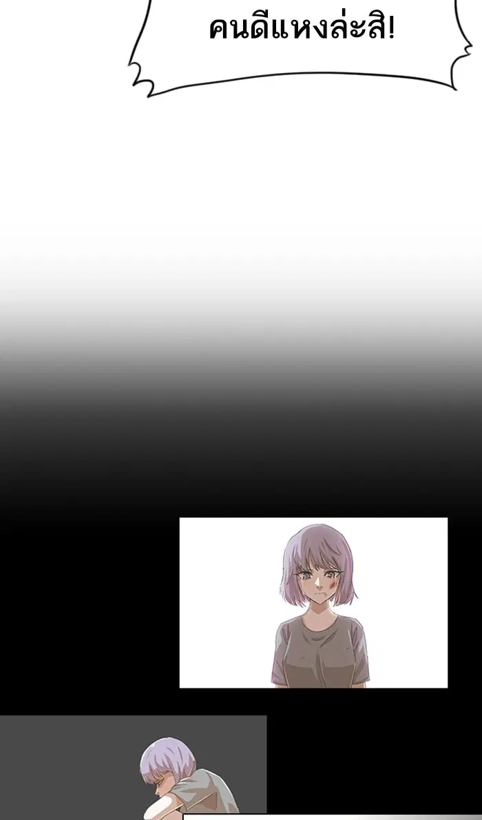 Random Chat ตอนที่ 96 หน้า 76