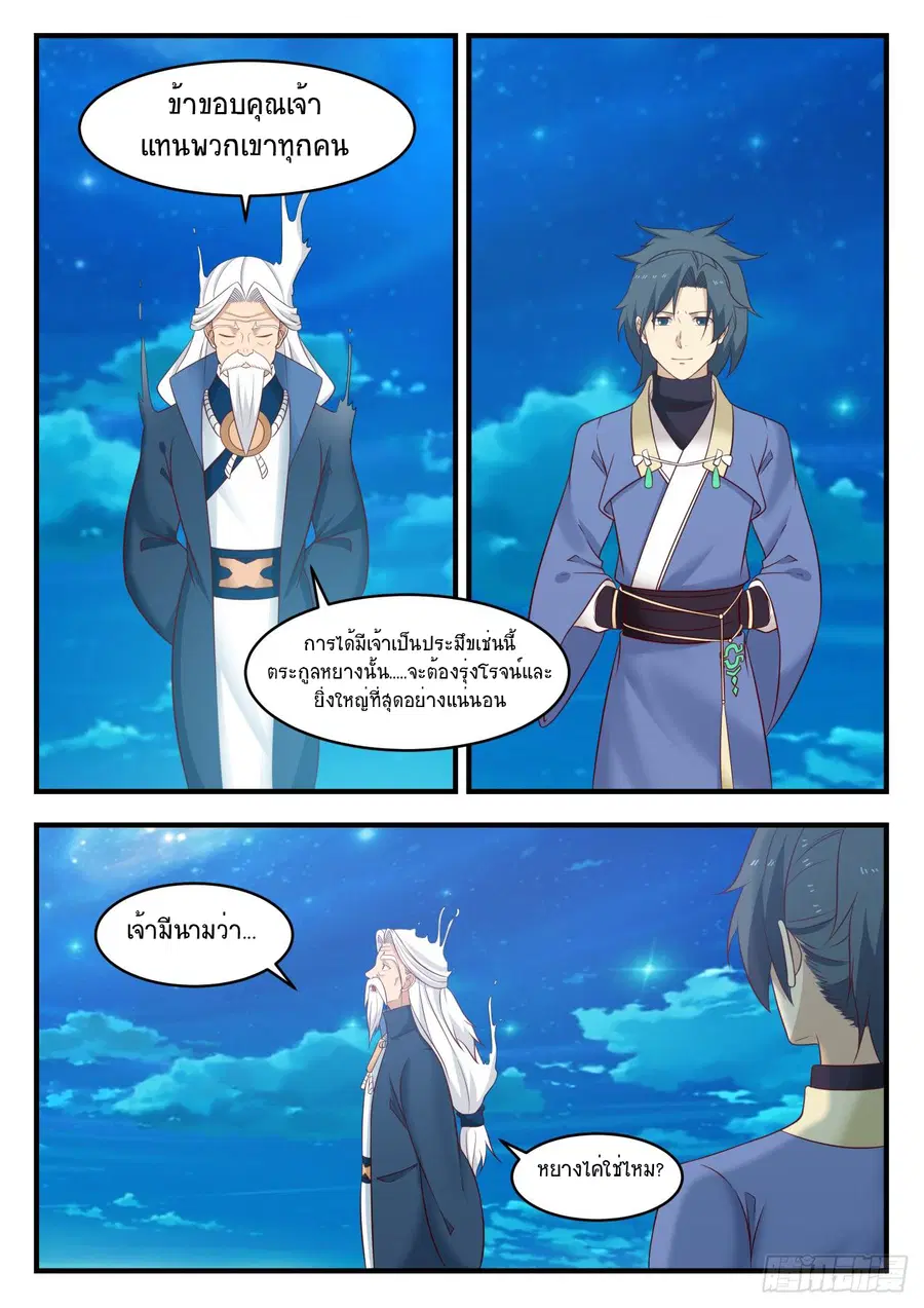 Martial Peak ตอนที่ 555 หน้า 5