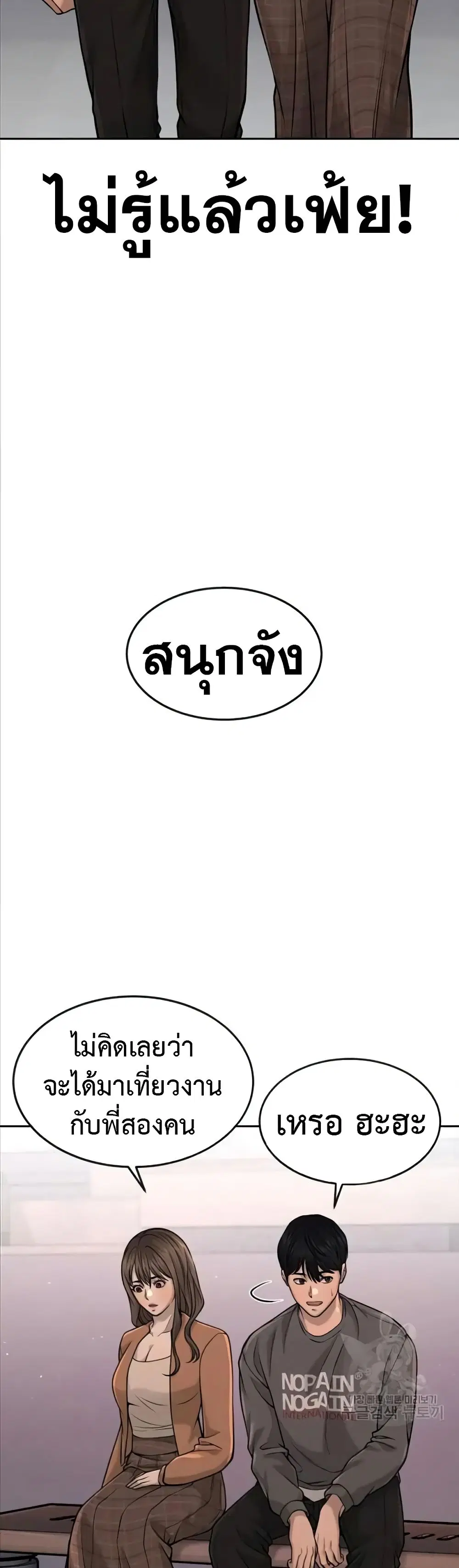 Quest Supremacy ตอนที่ 56 หน้า 43
