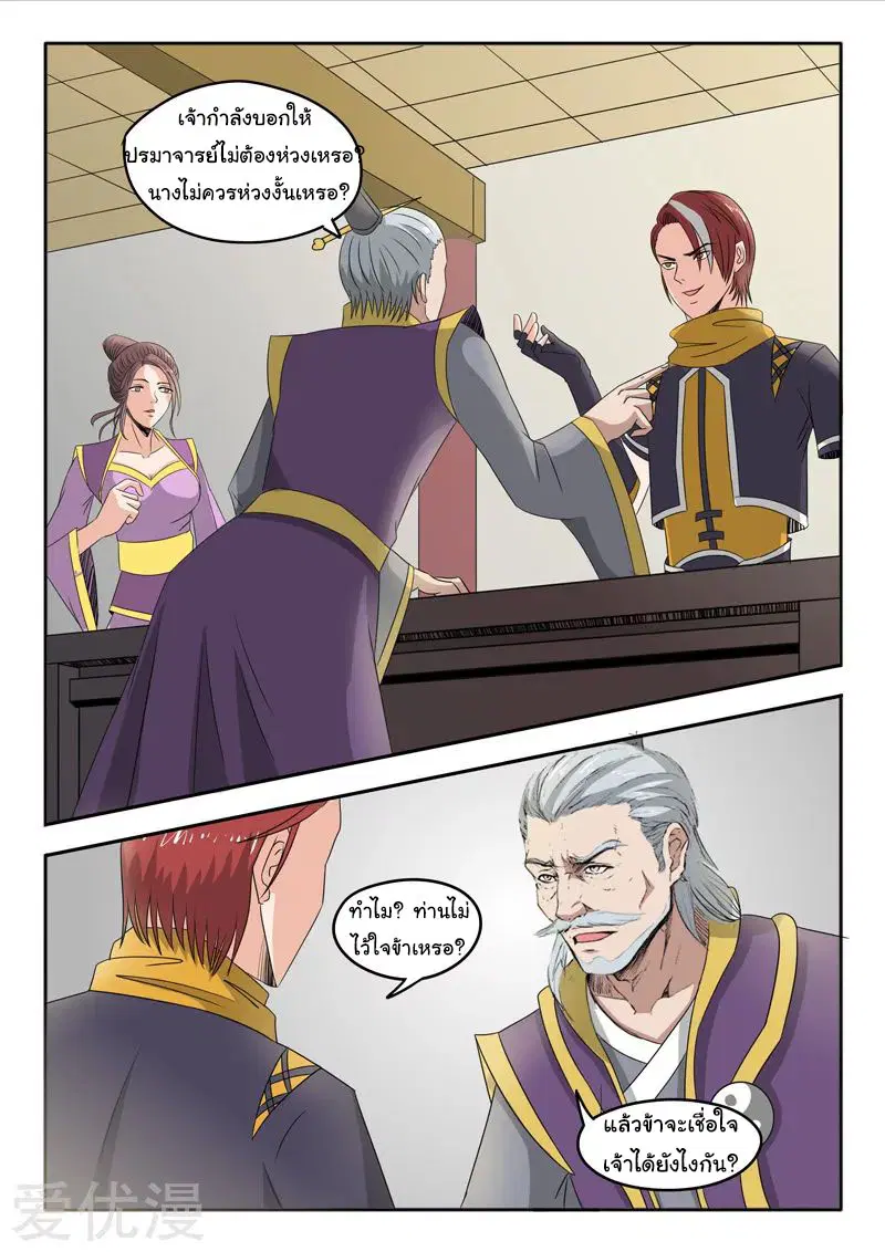 Martial Master ตอนที่ 228 หน้า 7