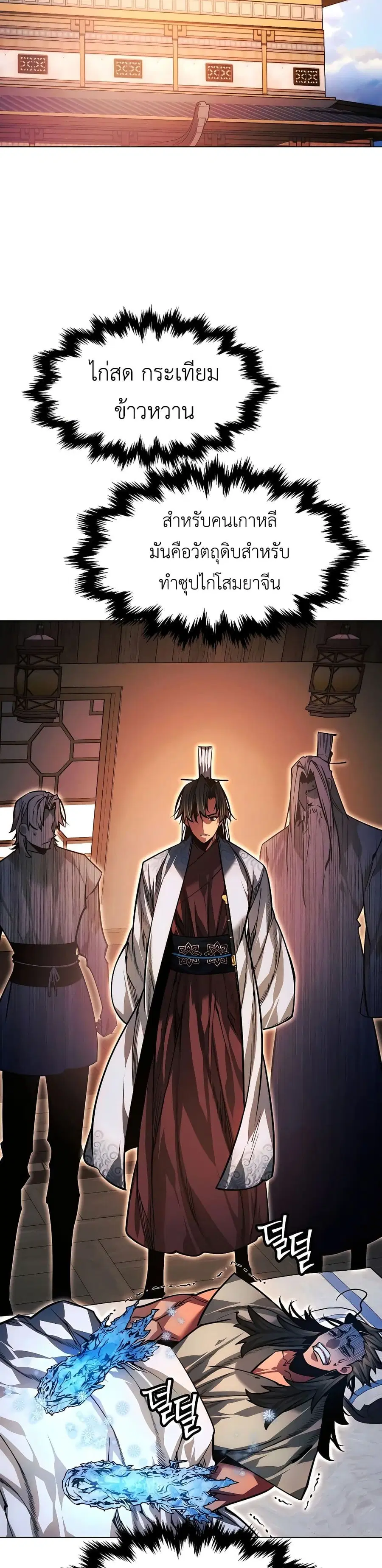 A Modern Man Who Got Transmigrated Into the Murim World ตอนที่ 87 หน้า 53