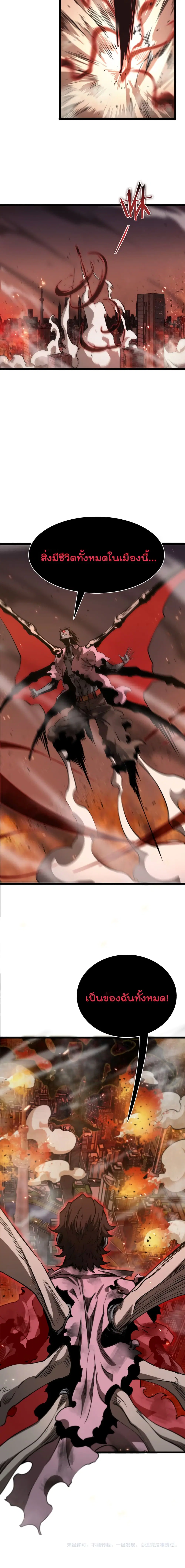 World’s Apocalypse Online ตอนที่ 85 หน้า 11