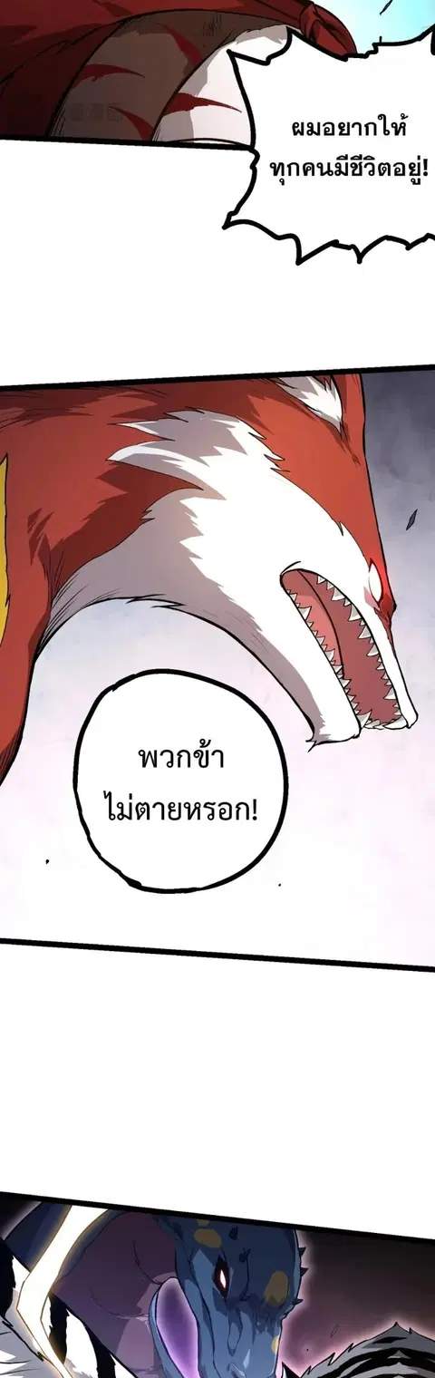 Evolution Begins With A Big Tree ตอนที่ 127 หน้า 23