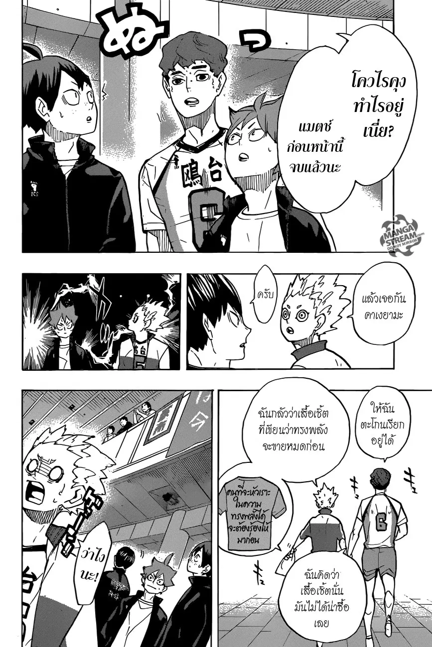 Haikyuu!! ตอนที่ 245 หน้า 4