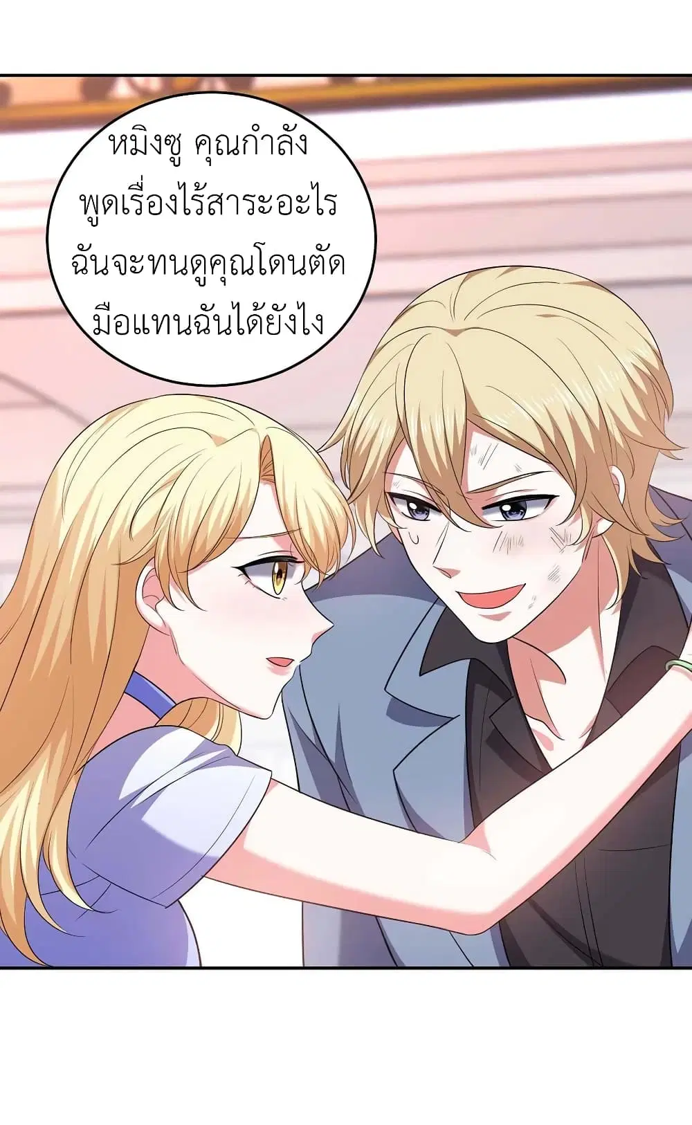 The Big Guy calls me Little Ancestor ตอนที่ 50 หน้า 11