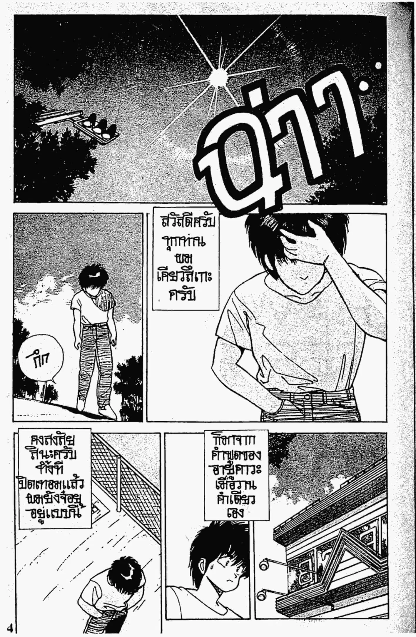 Kimagure Orange☆Road ตอนที่ 120 หน้า 2