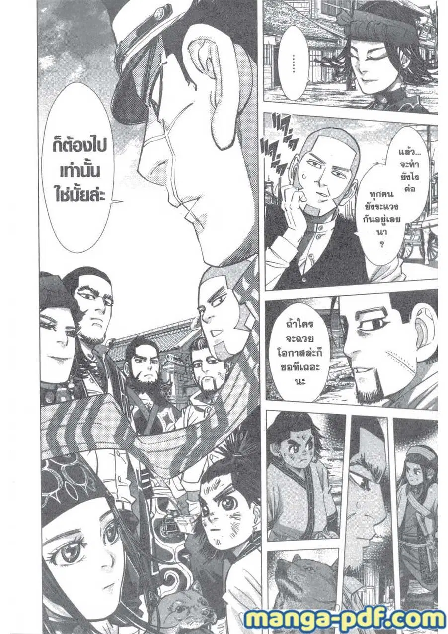 Golden Kamuy ตอนที่ 117 หน้า 4