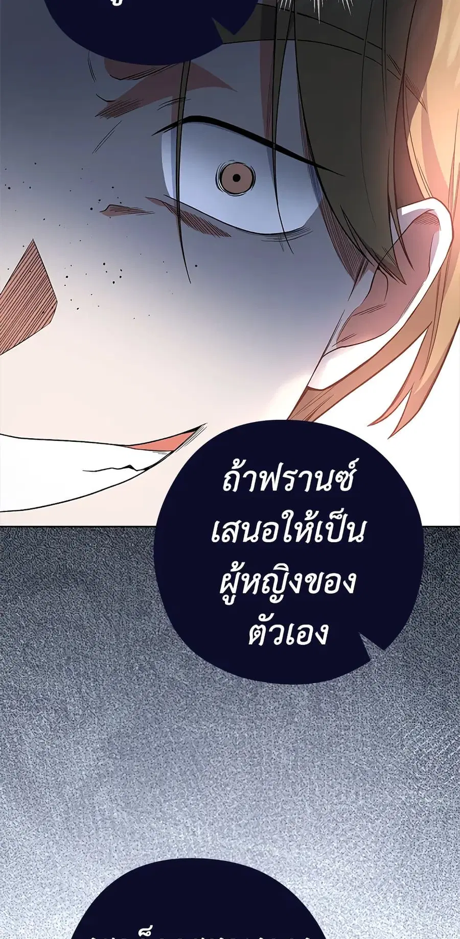 The Young Lady Is a Royal Chef ตอนที่ 52 หน้า 21