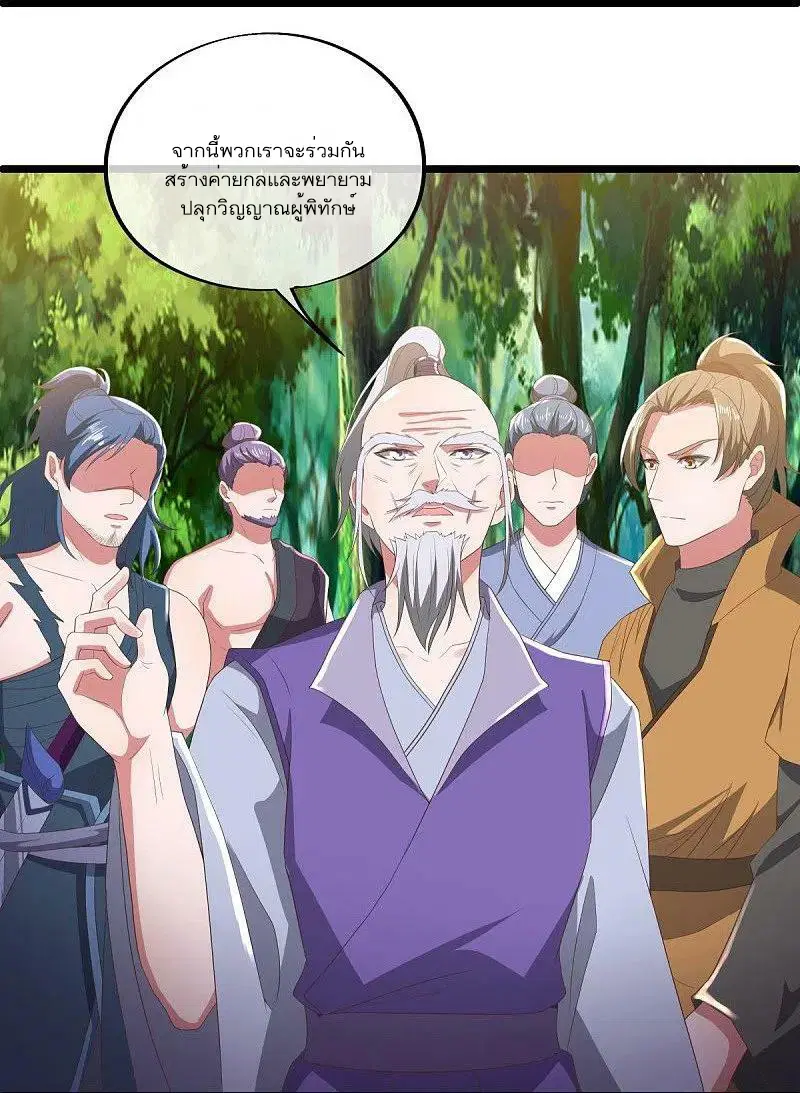 Peerless Battle Spirit ตอนที่ 546 หน้า 16