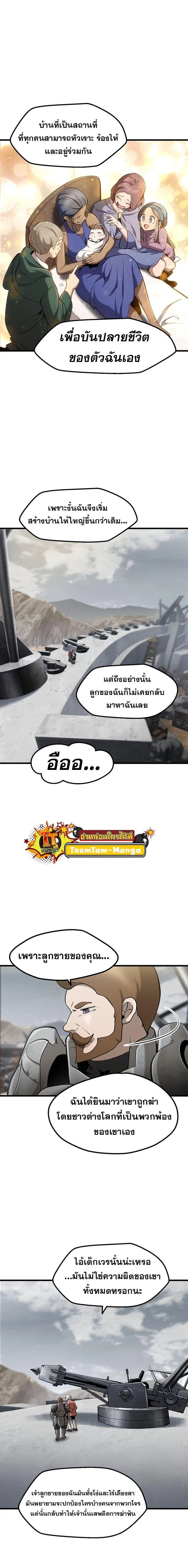 Survival Of Blade King ตอนที่ 244 หน้า 5