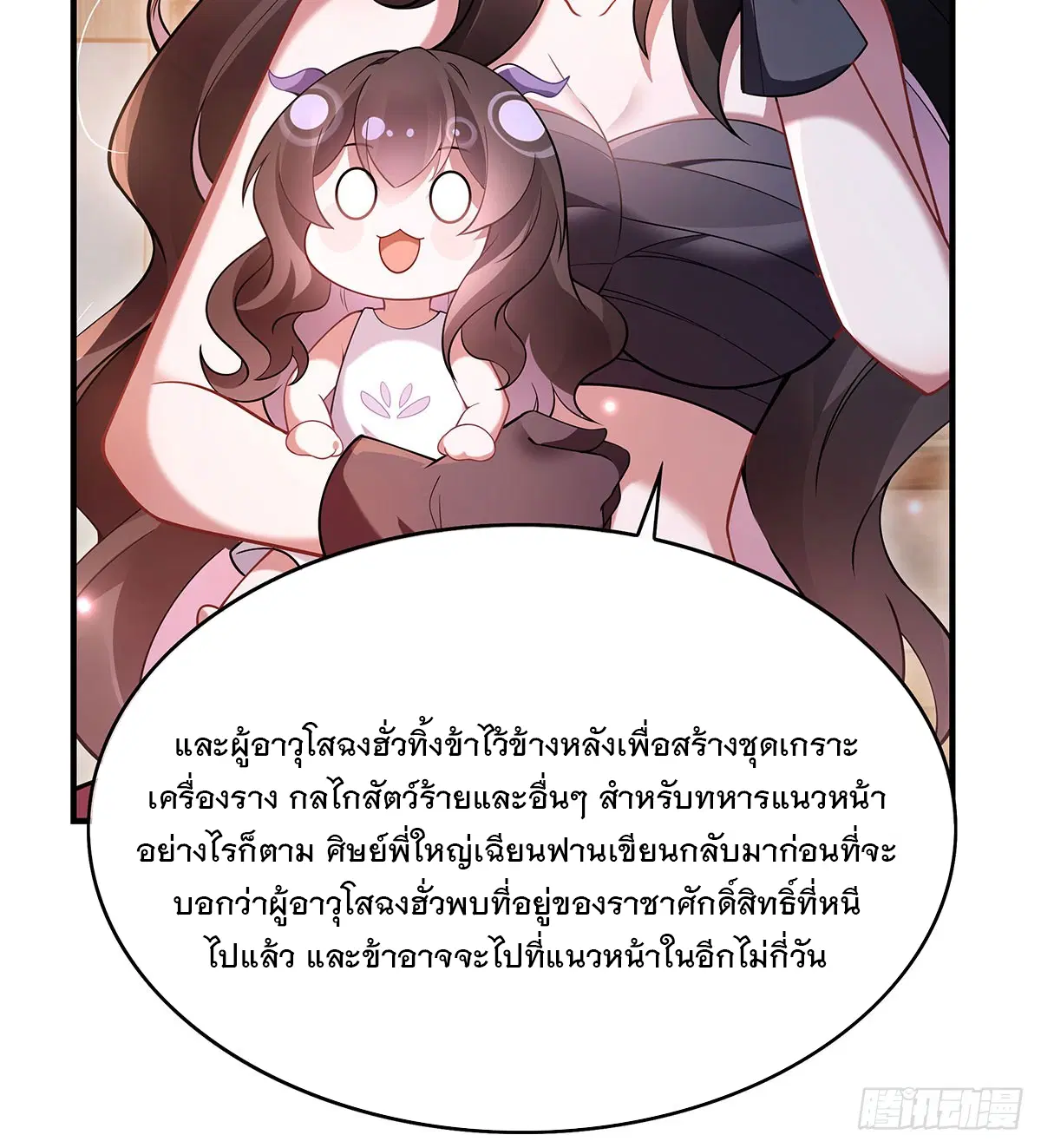 My Female Disciples are all Future Masters of the Heavens ตอนที่ 207 หน้า 39