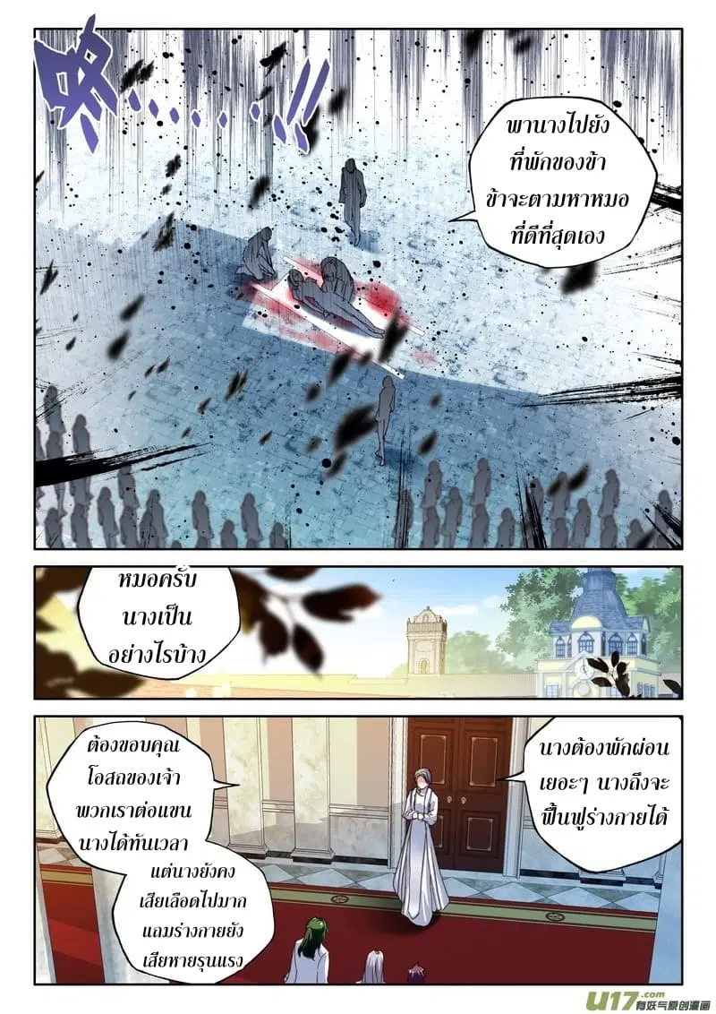 Shen Yin Wang Zuo ตอนที่ 111 หน้า 9
