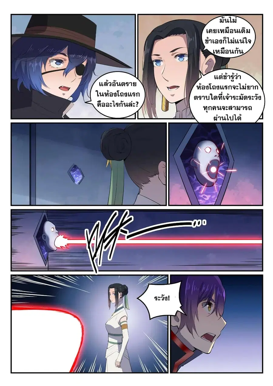 Bailian Chengshen ตอนที่ 607 หน้า 7