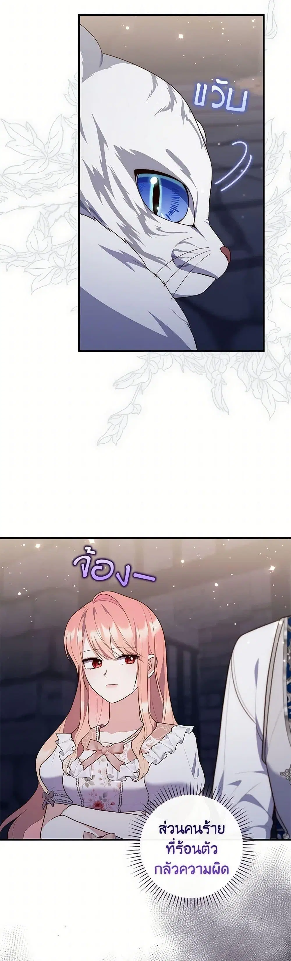 A Princess Who Reads Fortune ตอนที่ 77 หน้า 46