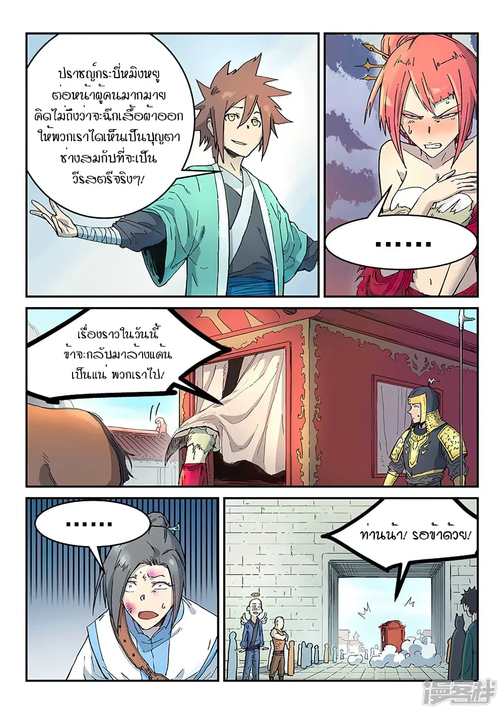Star Martial God Techniquer ตอนที่ 296 หน้า 8
