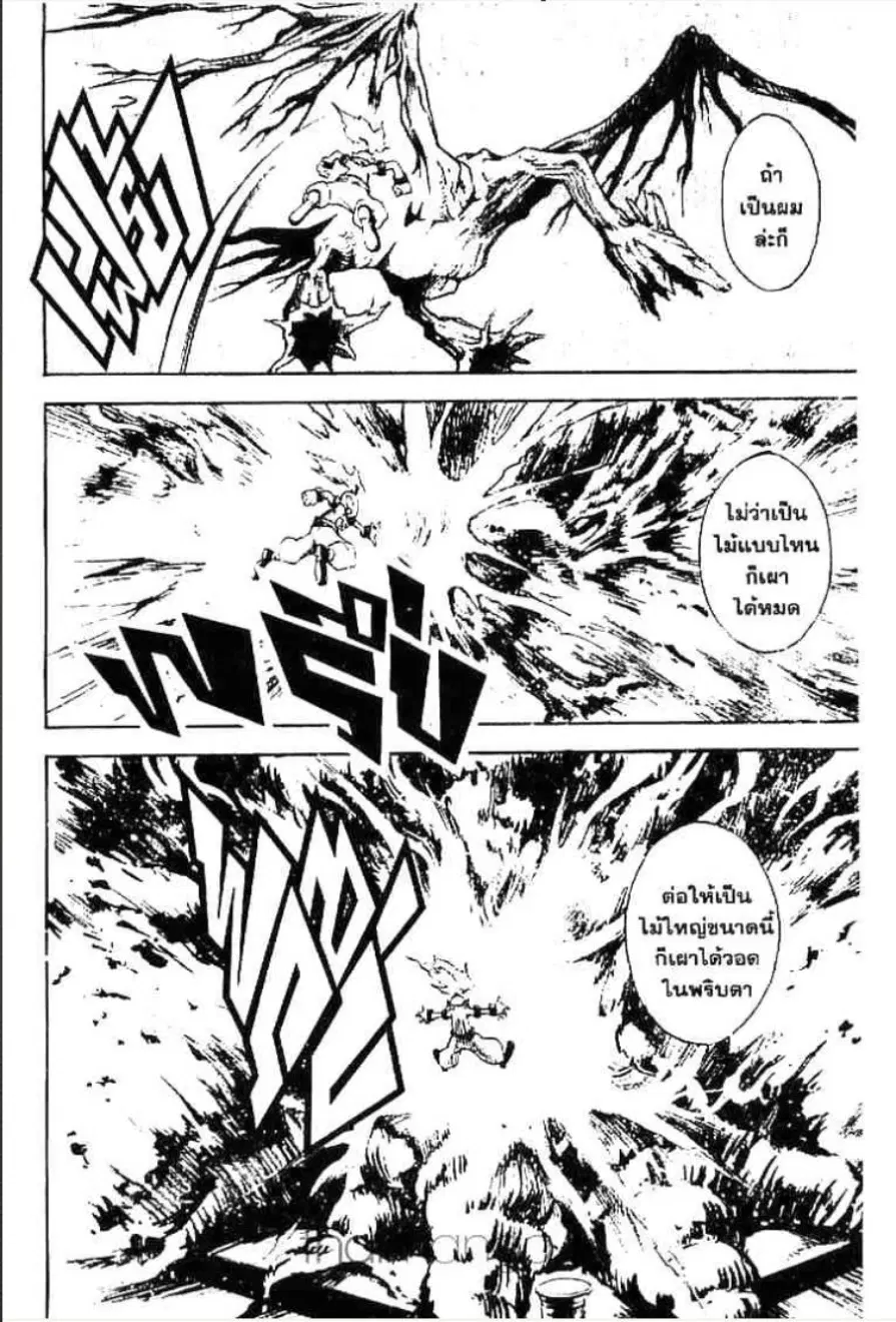 MÄR ตอนที่ 130 หน้า 11
