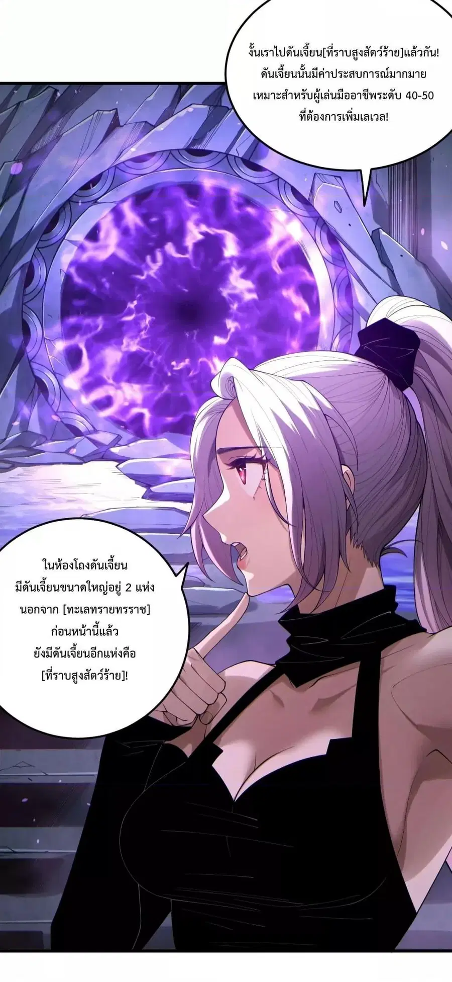 Necromancer King of The Scourge ตอนที่ 184 หน้า 22