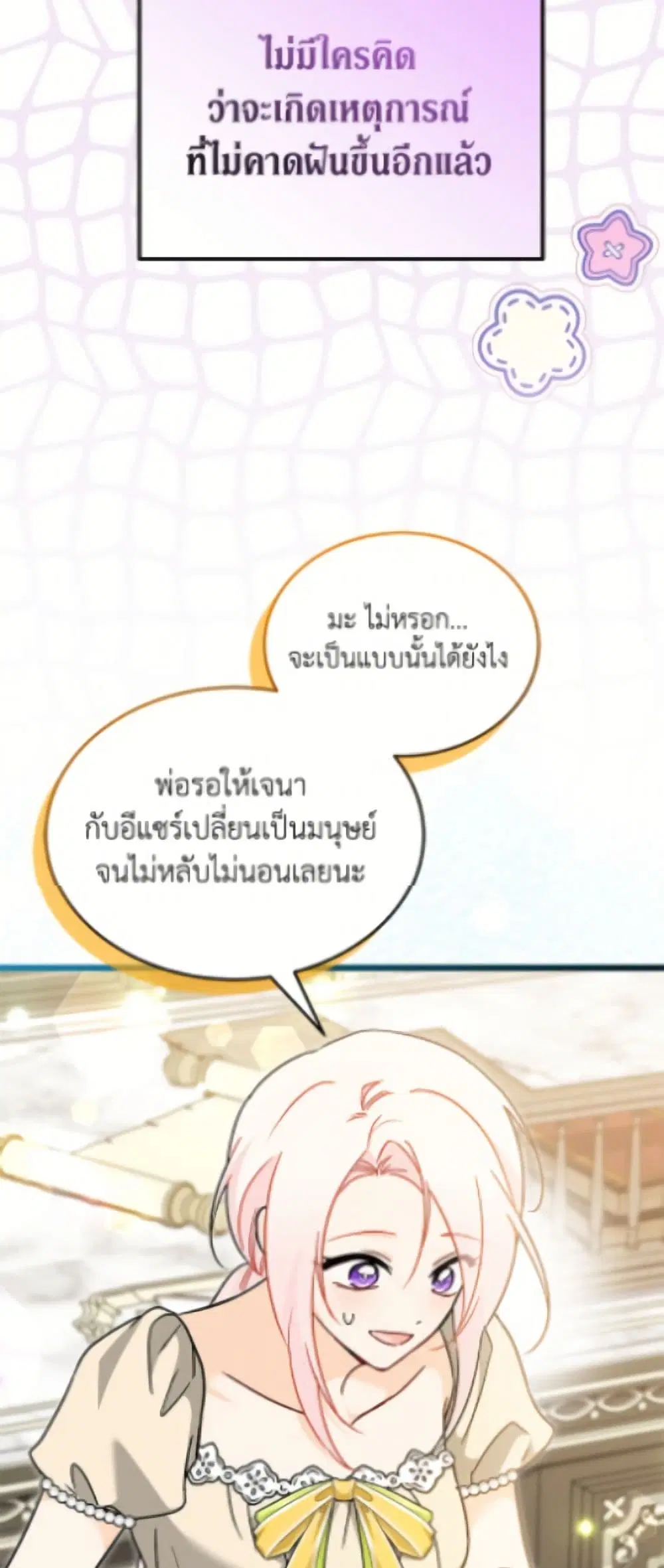 The Symbiotic Relationship Between a Panther and a Rabbit ตอนที่ 201 หน้า 44