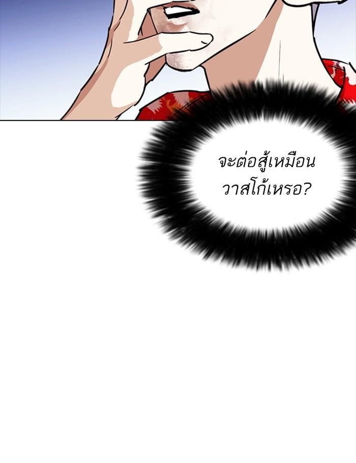 Lookism ตอนที่ 261 หน้า 5