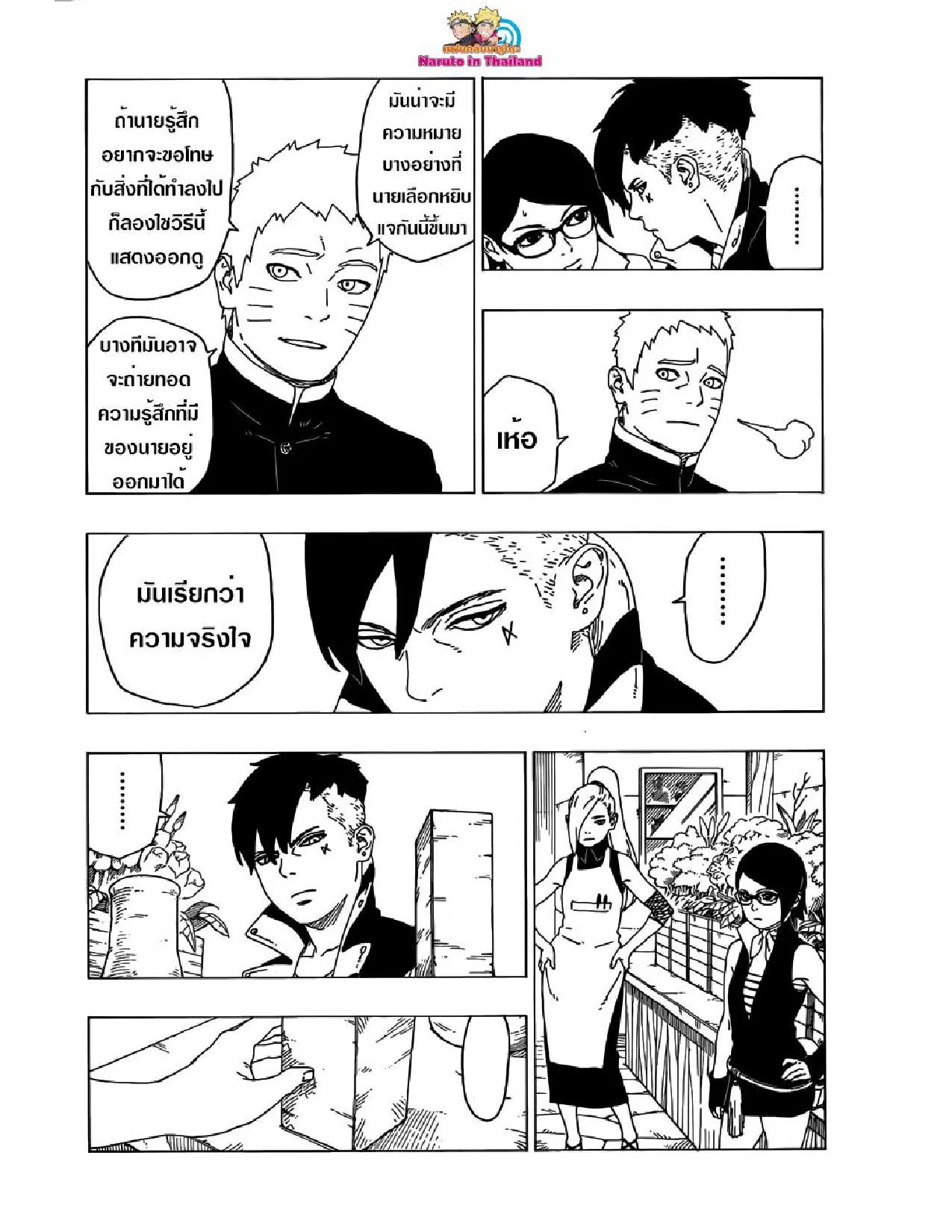 Boruto: Naruto Next Generations – โบรูโตะ: นารูโตะ เน็กซ์ เจนเนเรชั่น ตอนที่ 28 หน้า 20