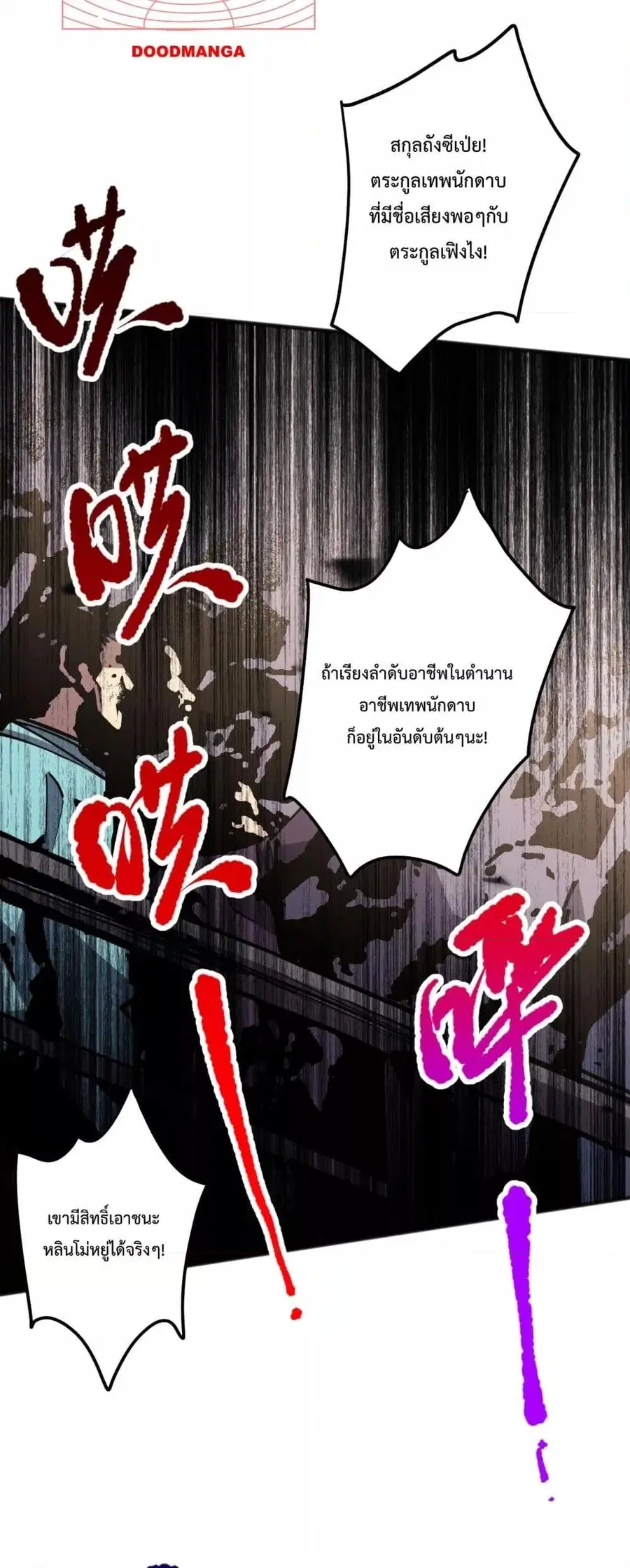 Necromancer King of The Scourge ตอนที่ 72 หน้า 46