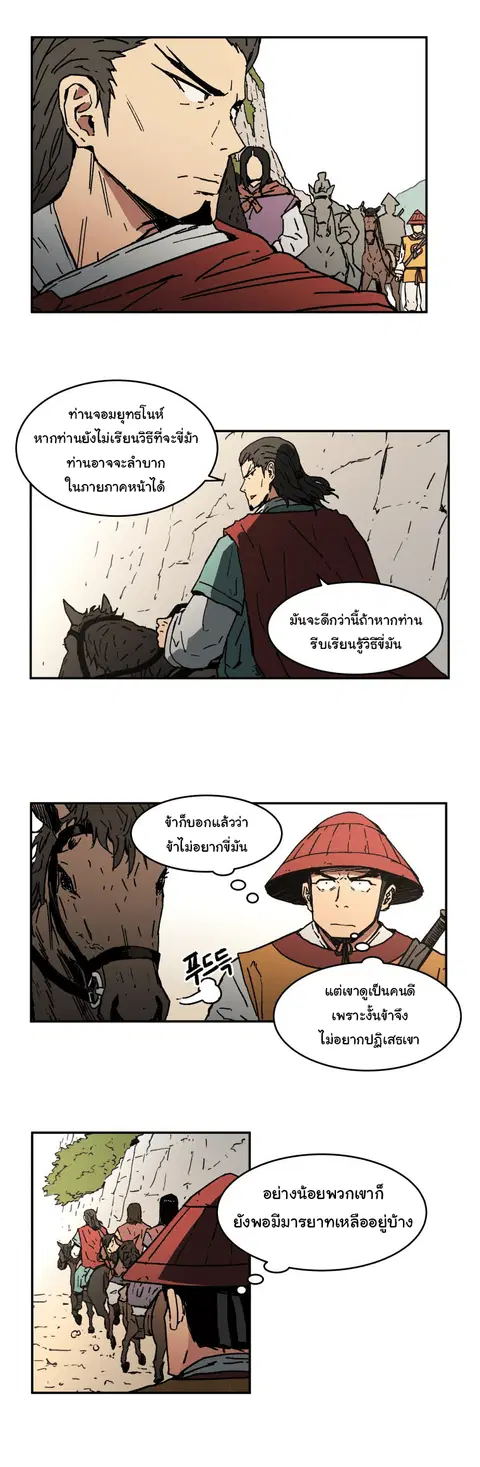 Peerless Dad ตอนที่ 8 หน้า 13