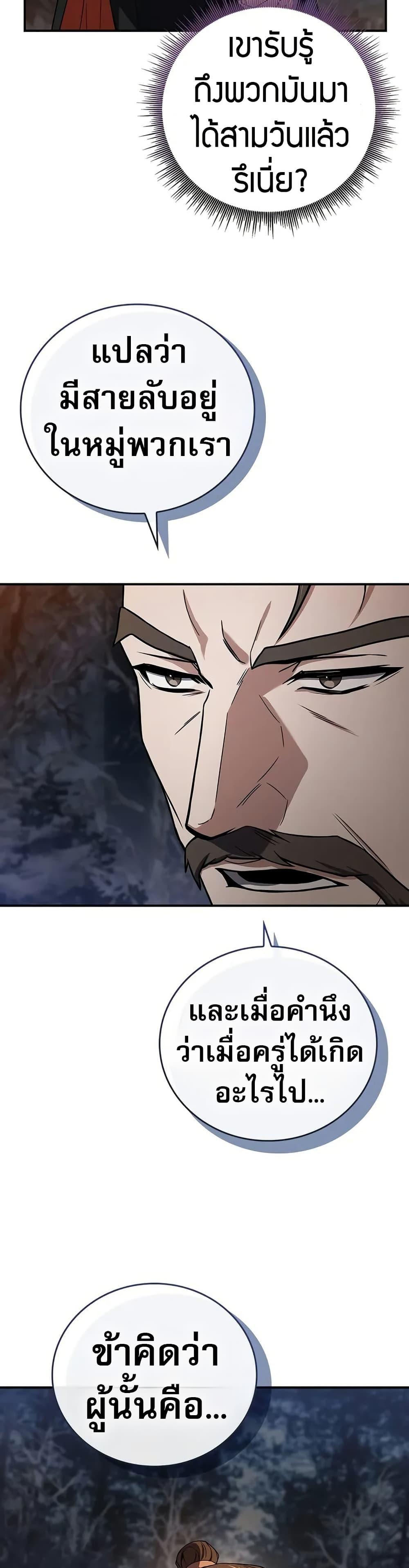 Reincarnated Escort Warrior ตอนที่ 65 หน้า 24