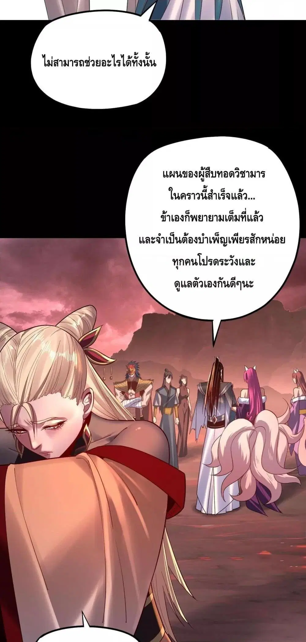 Villain is here ตอนที่ 149 หน้า 47