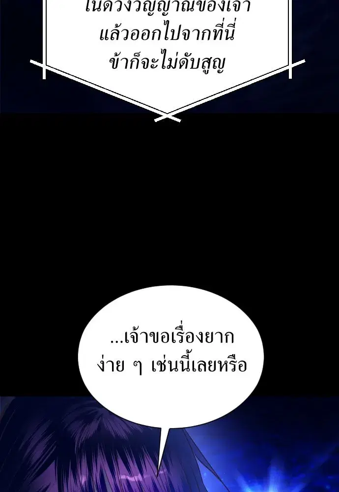 Your Throne ตอนที่ 258 หน้า 20