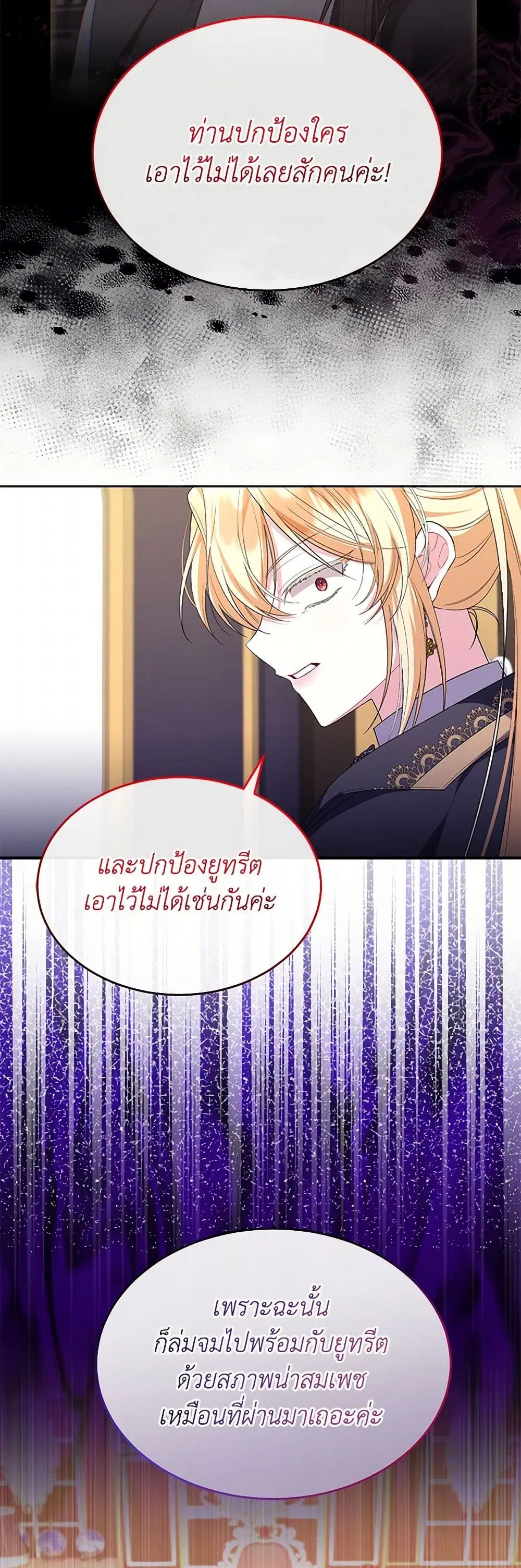 The Real Daughter Is Back ตอนที่ 142 หน้า 27