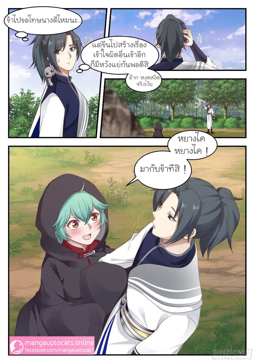 Martial Peak ตอนที่ 1007 หน้า 12